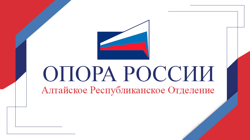 Опора России